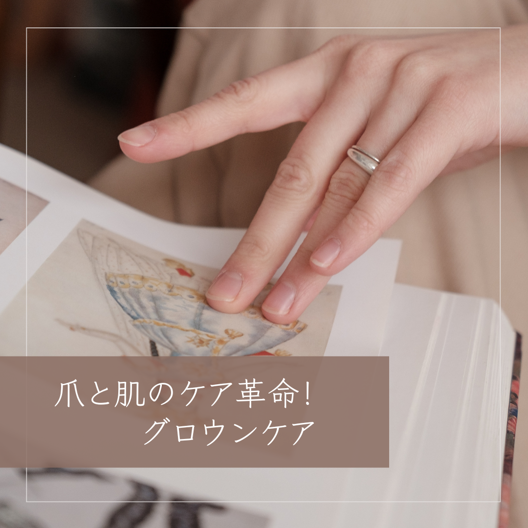 グロウンケア(GROWN CARE)