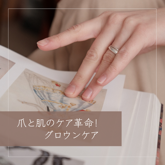 グロウンケア(GROWN CARE)
