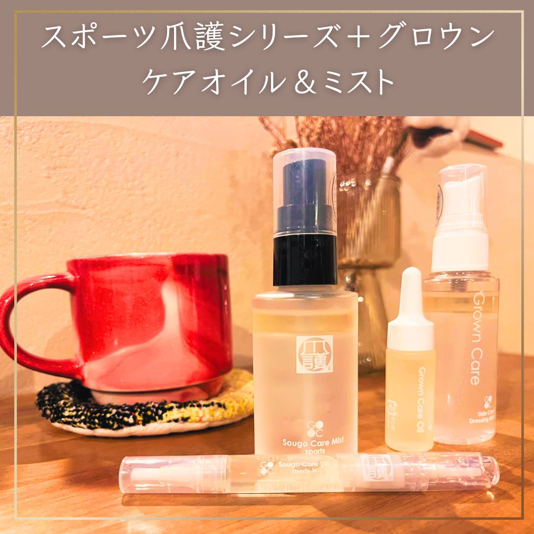 グロウンケア(GROWN CARE)