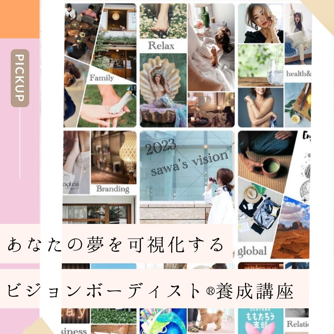ビジョンボードで「なりたい私」を叶えませんか?