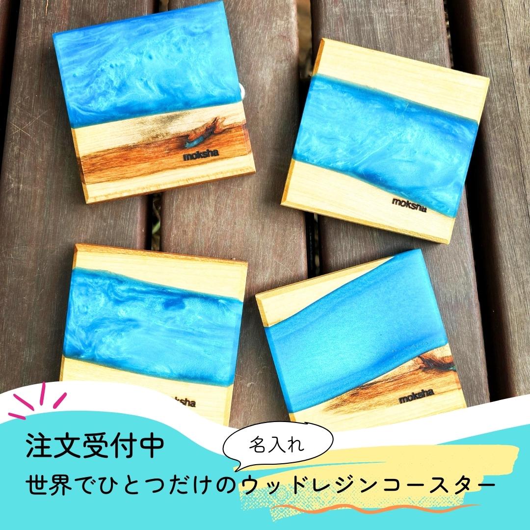 職人が作るウッドレジンコースター