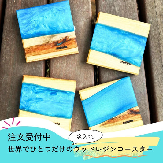 職人が作るウッドレジンコースター