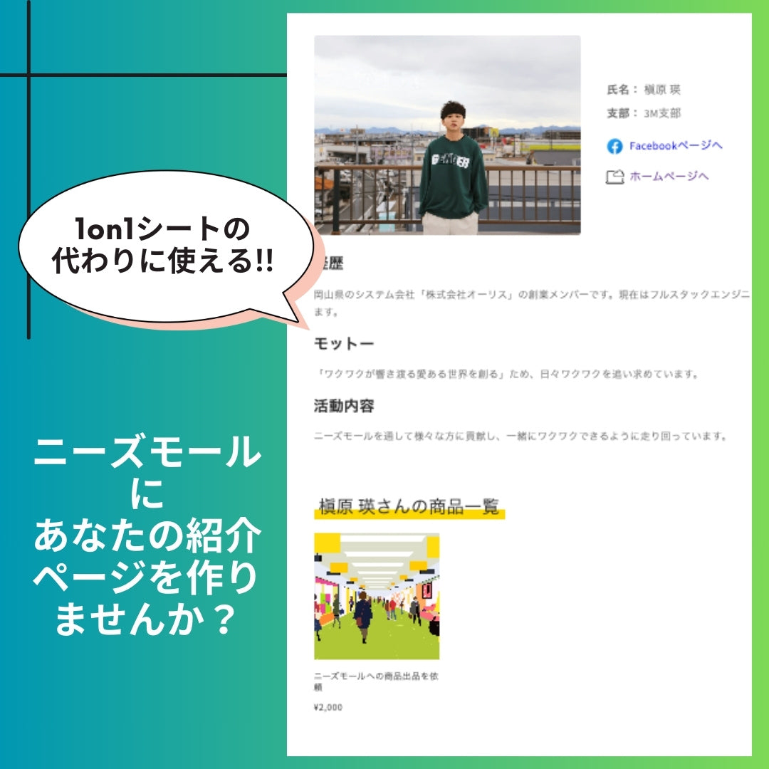 会員紹介ページ作成