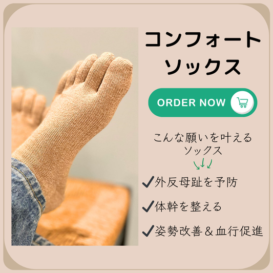CSソックス(コンフォートサポートソックス)