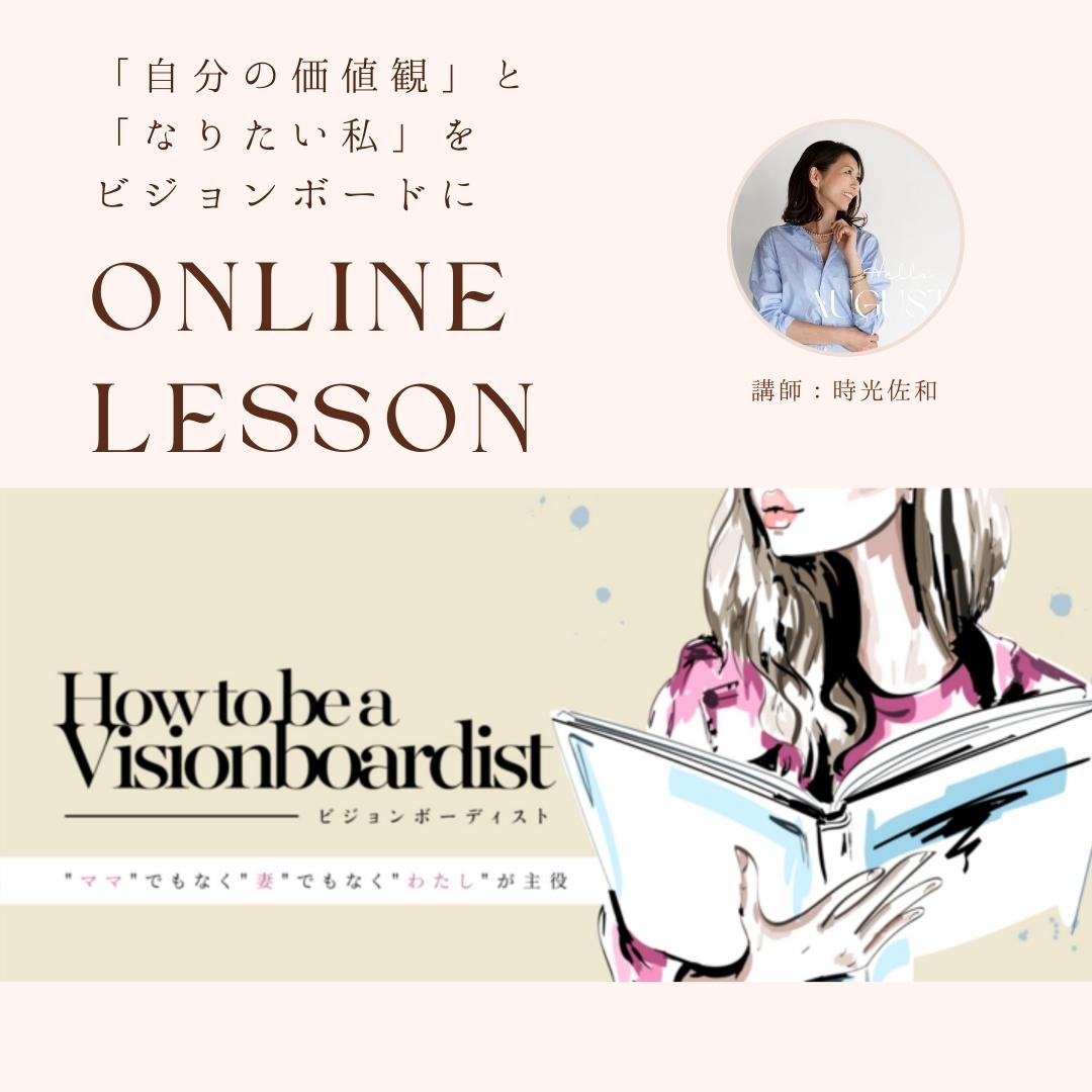 ビジョンボードで「なりたい私」を叶えませんか?