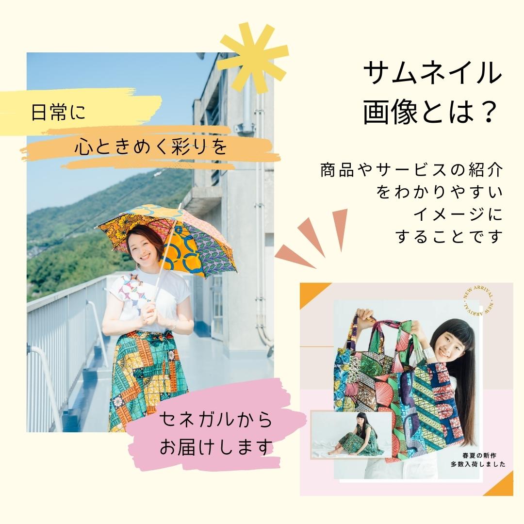 オリジナルのサムネイル画像作ります!
