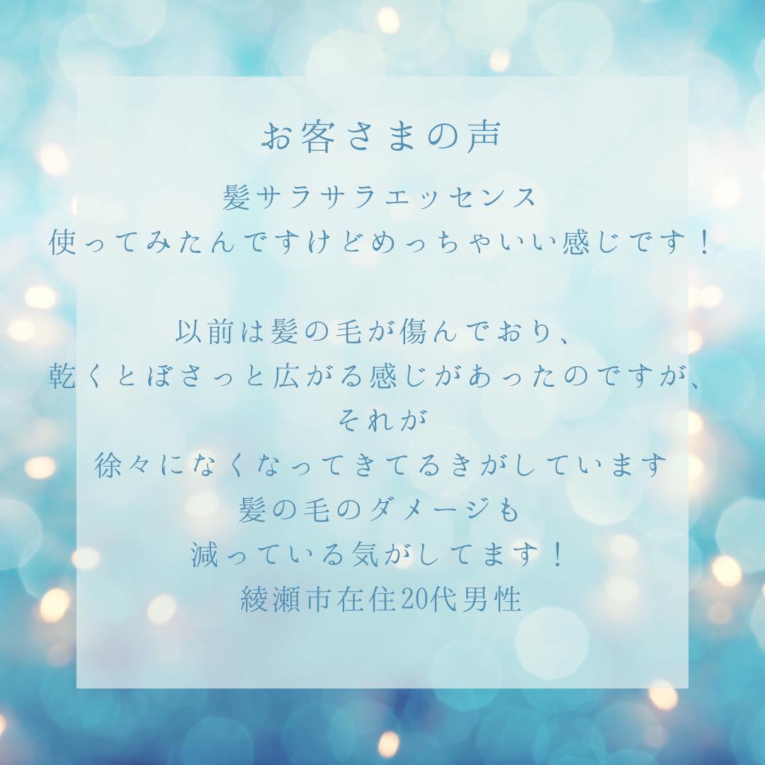 かんたん髪サラサラエッセンス