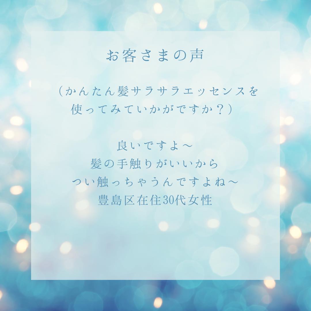かんたん髪サラサラエッセンス