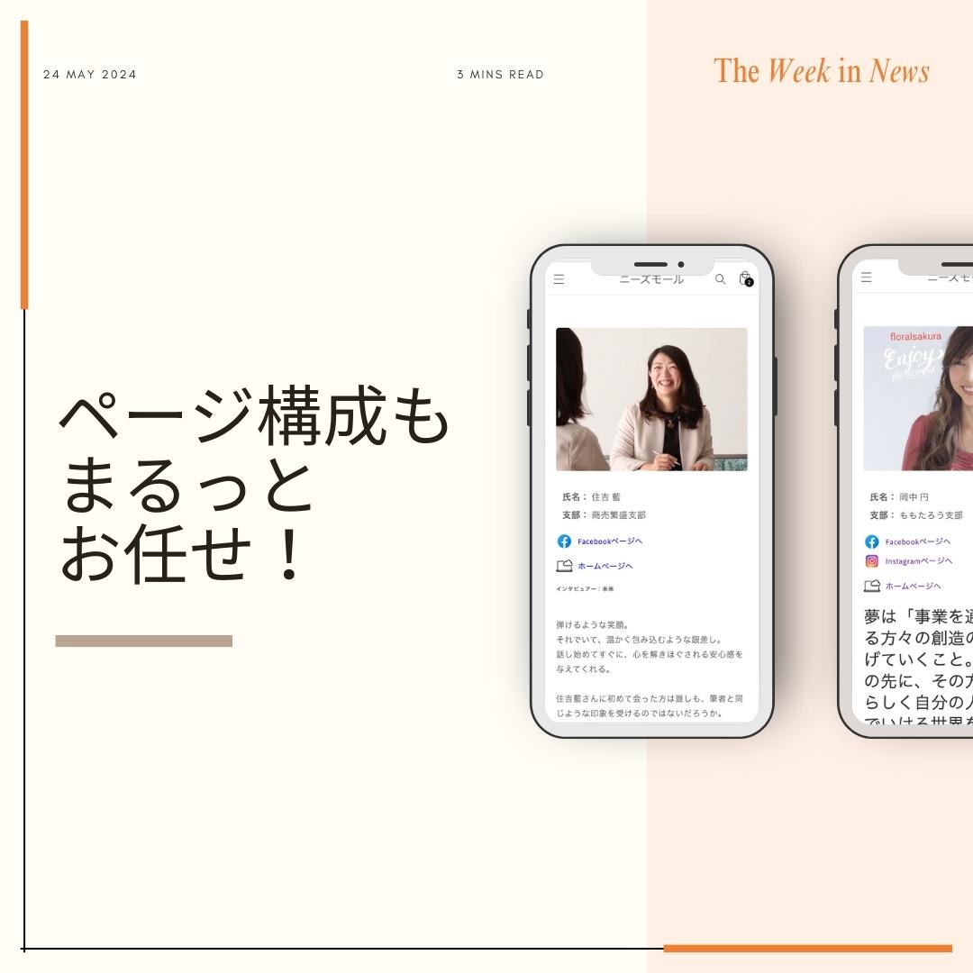 あなたの魅力を記事にします!【毎月先着2名様限定】