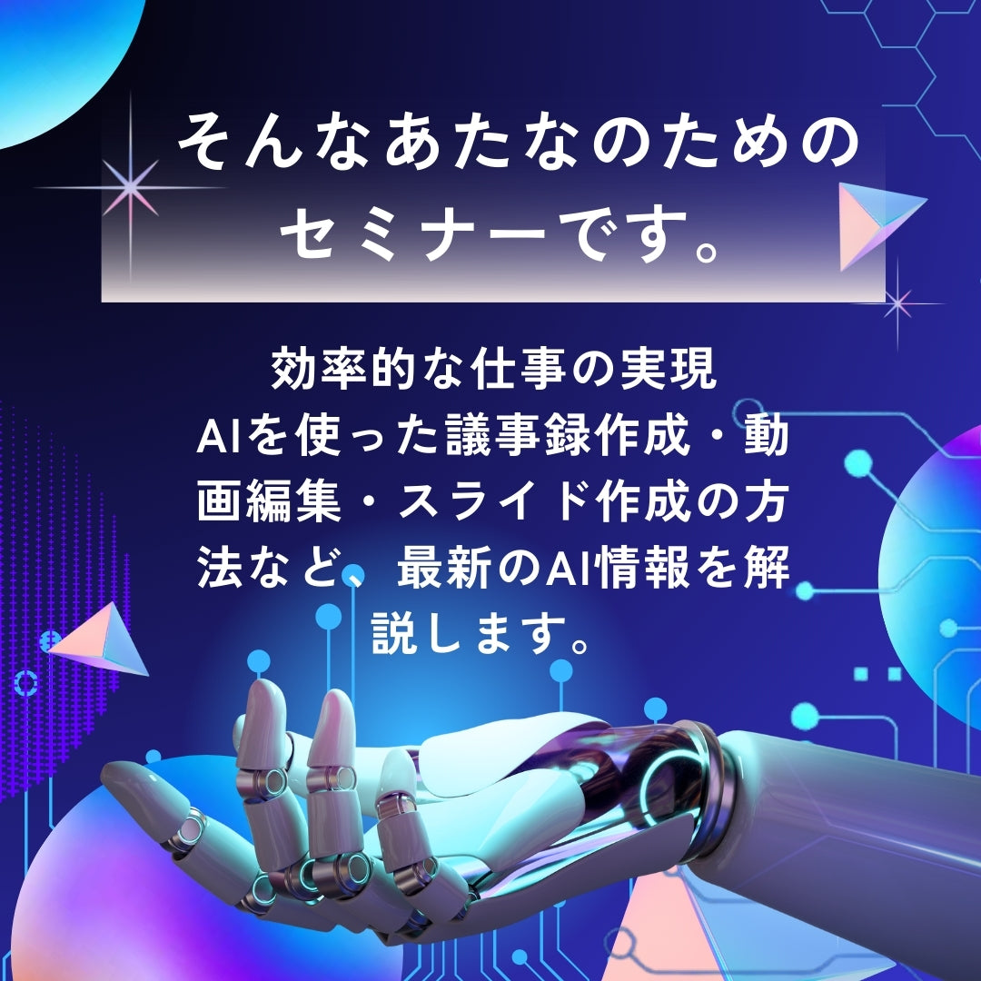 ガチで仕事で使えるAI講座