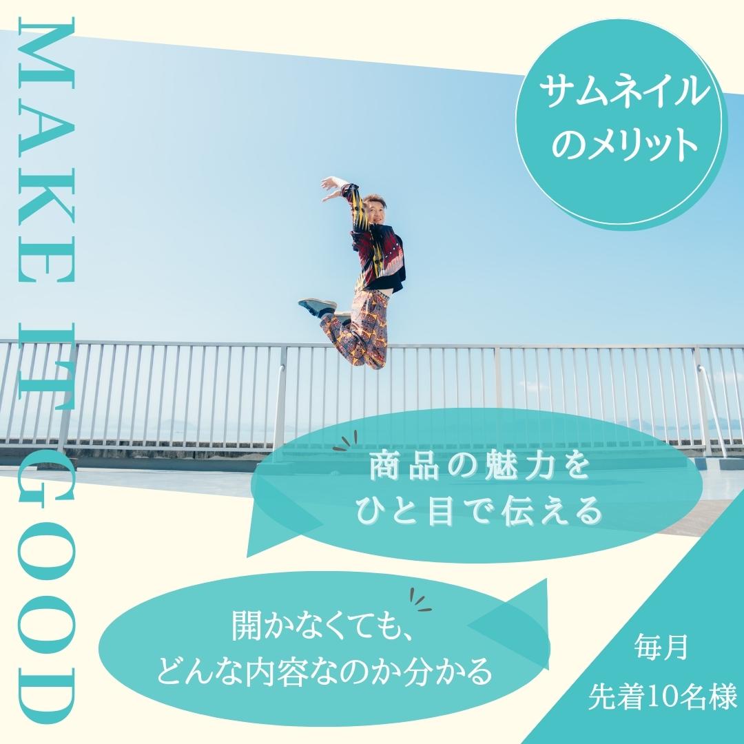 オリジナルのサムネイル画像作ります!