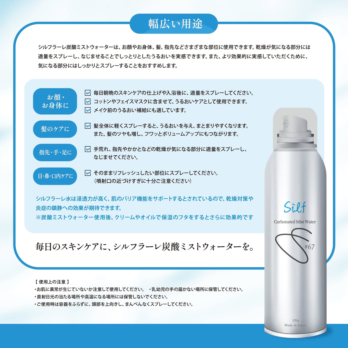 シルフ炭酸ミストウォーター