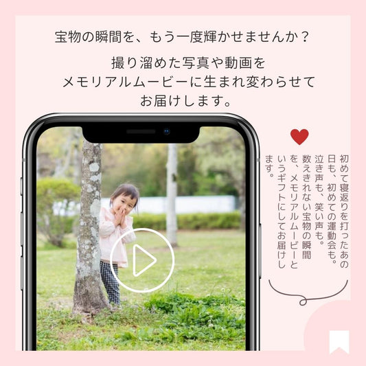 メモリアルムービーを作りませんか?