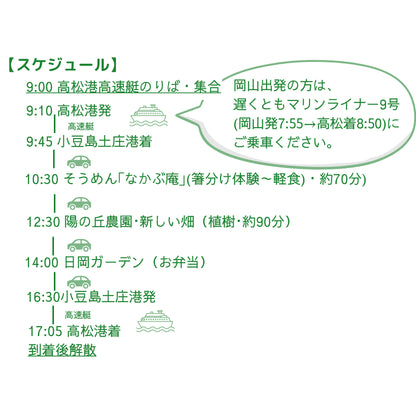 【のらピクニック】オリーブの植樹／オリーブの成長と小豆島を堪能する「体験ツアー」＃0003　the植樹