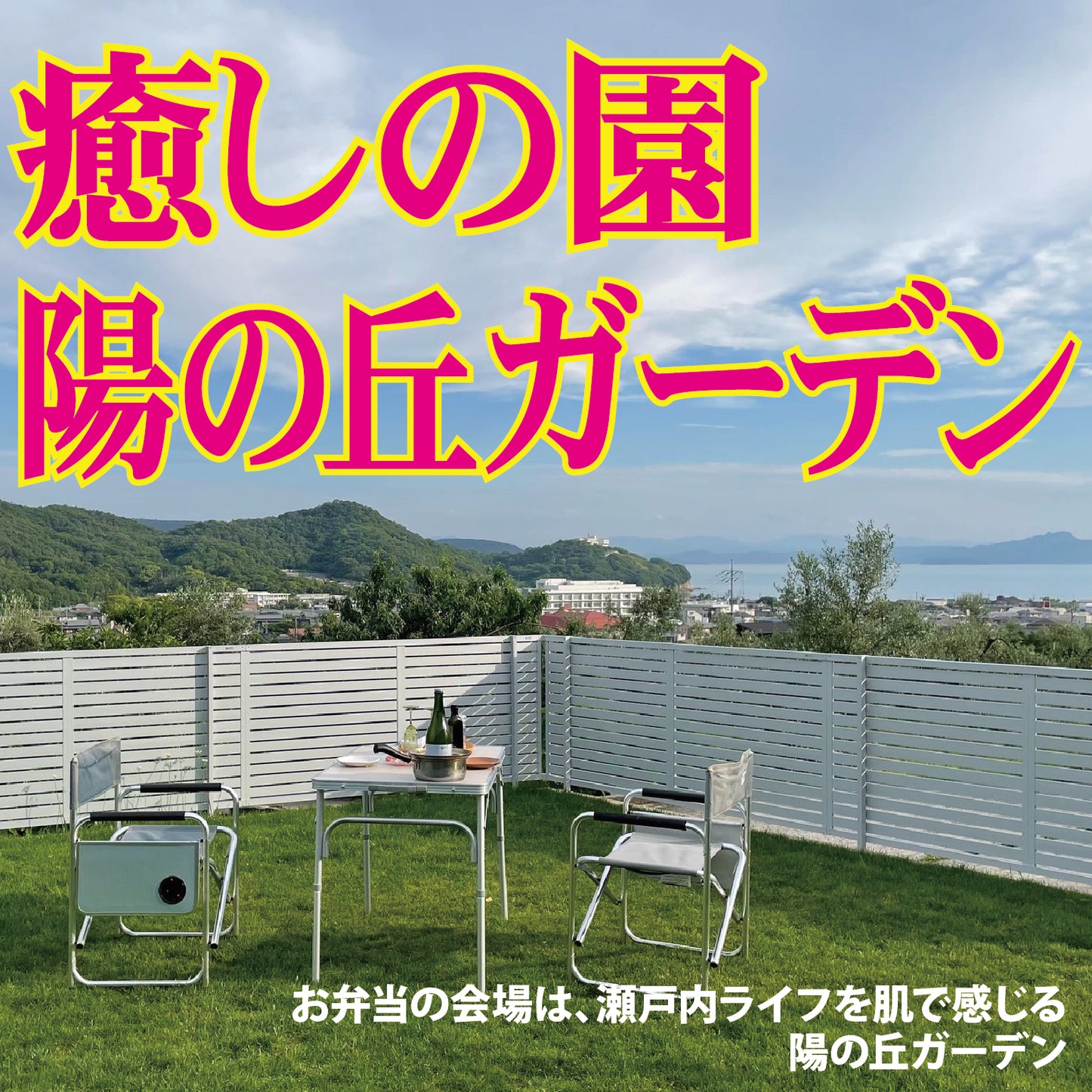 小豆島・オリーブのお花見【のらピクニック】体験テストツアー#0004
