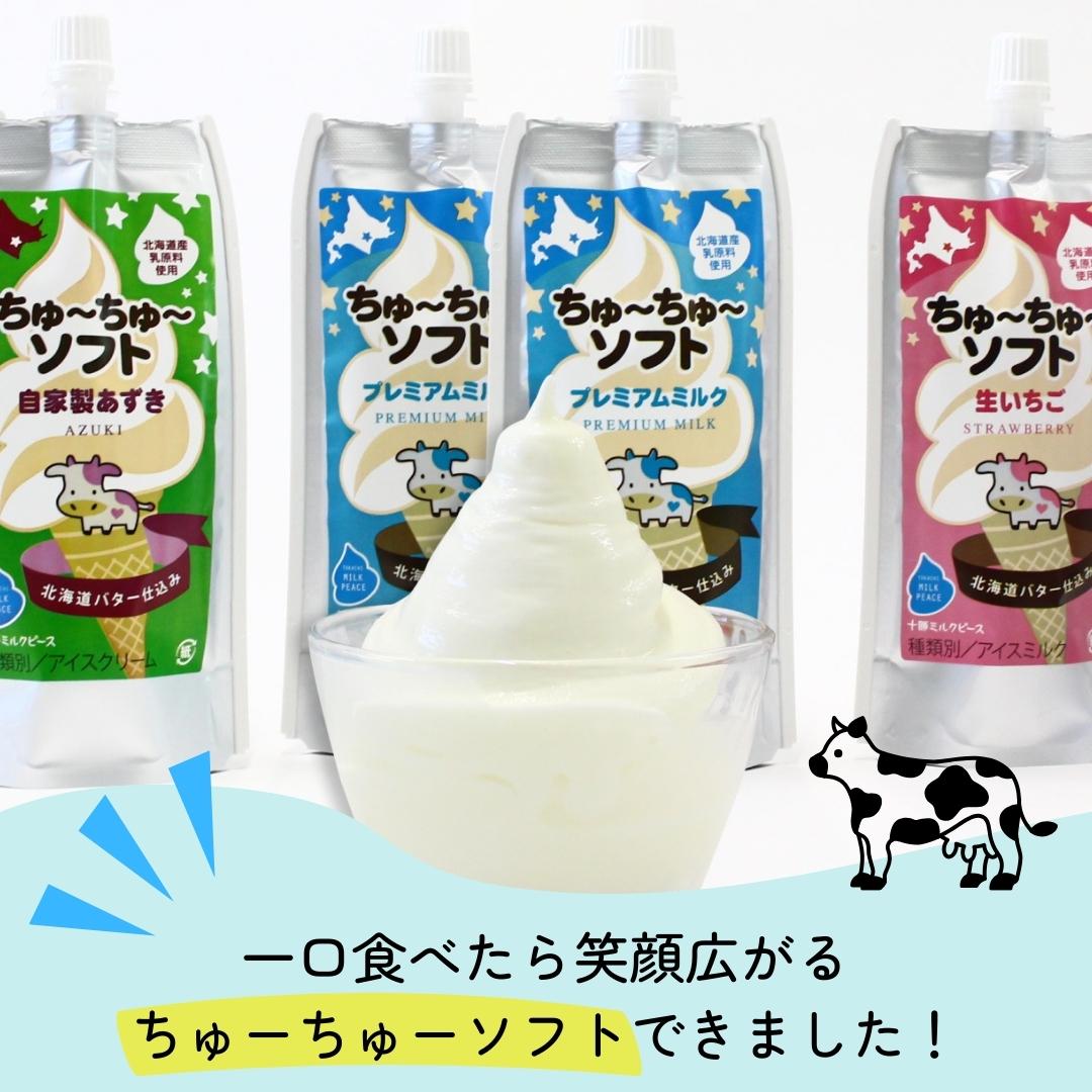 一口飲むと笑顔になれる「ちゅーちゅーソフト」