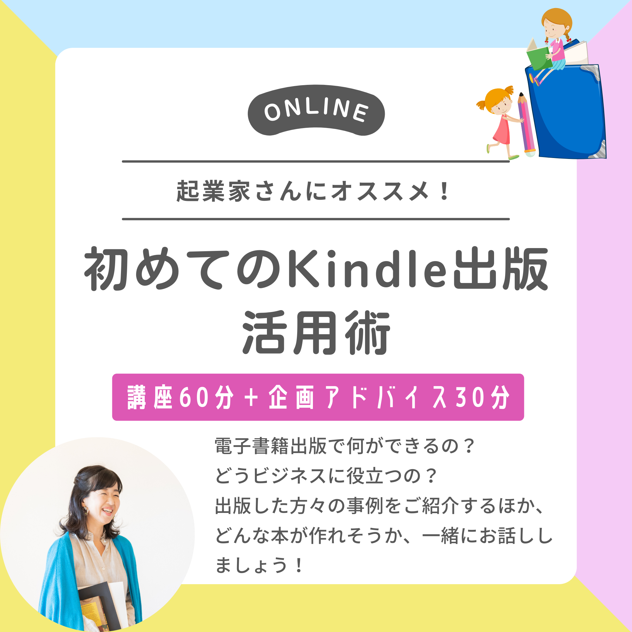 起業家さんにオススメ！初めてのkindle出版活用術