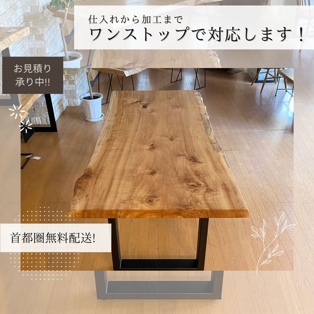 天然木の一枚板テーブル・デスク・カウンター制作のご相談受付中