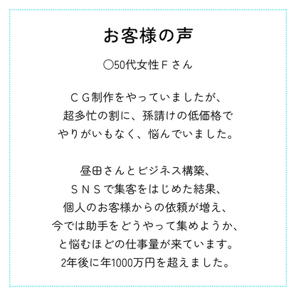 好きなことをビジネスにするセカンドライフ起業の秘密セミナー