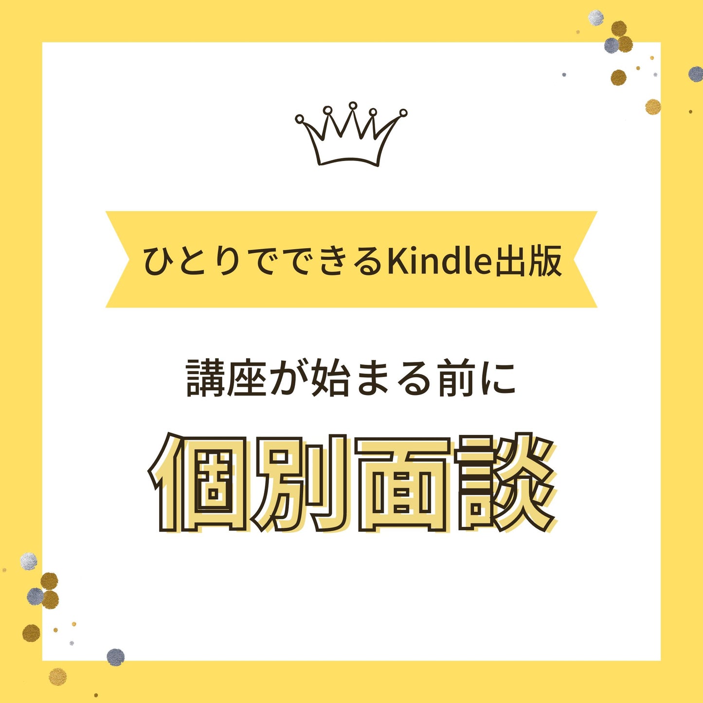 自分だけの本をKindle出版したいあなたへ  講座「ひとりでできるKindle出版」