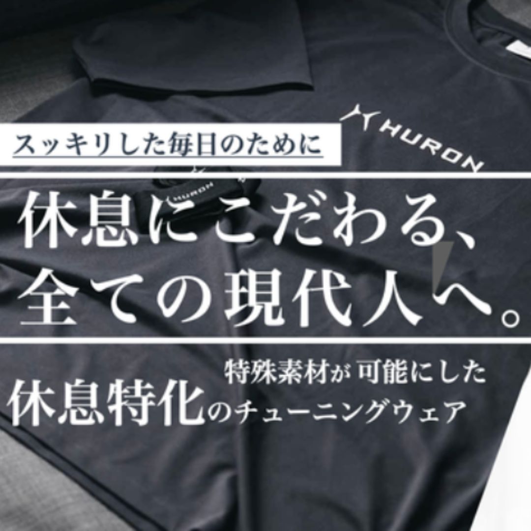 着るだけで体をリカバリーするHURON Tシャツ