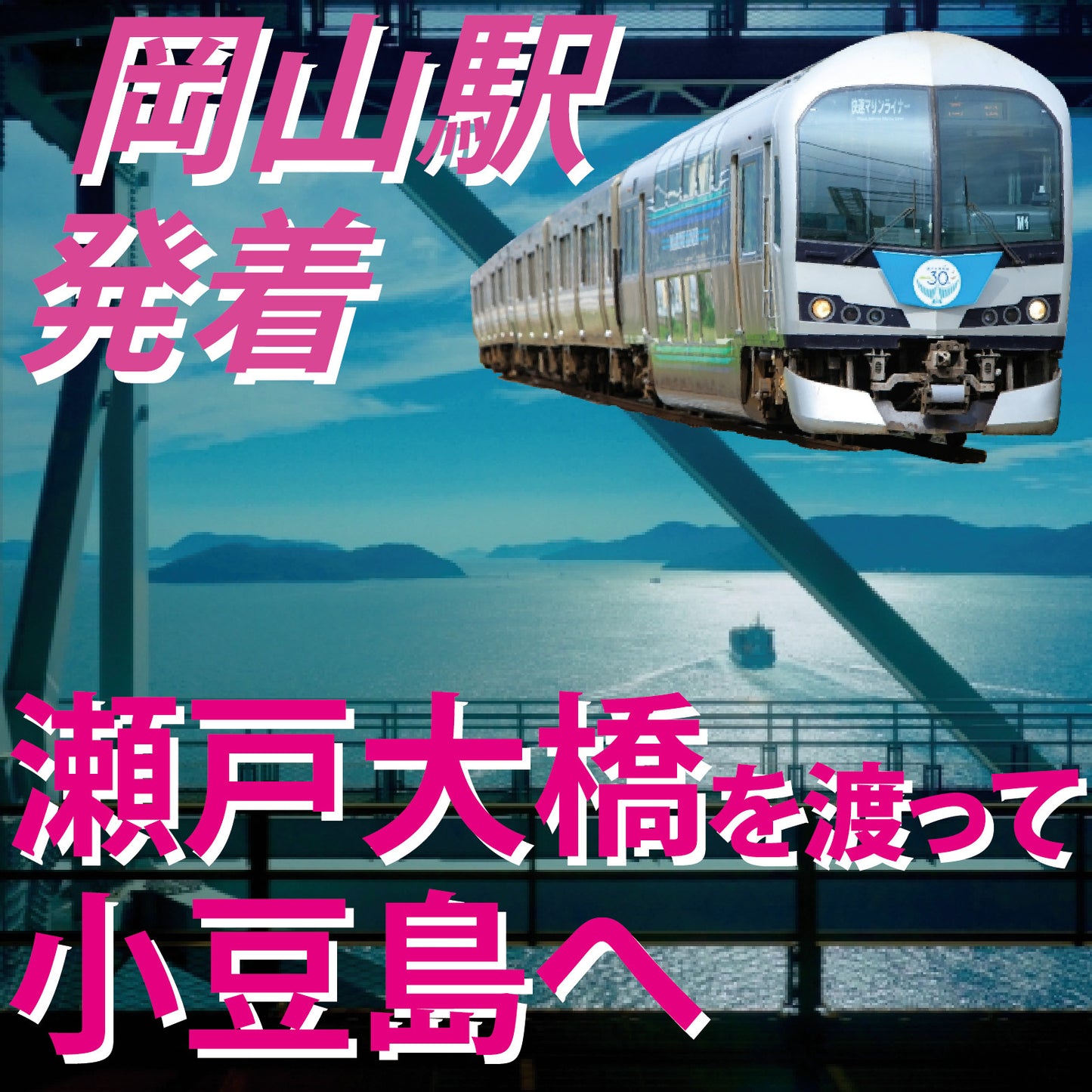 小豆島へ行こう！【10月10日〜11日の一泊二日イベント！】