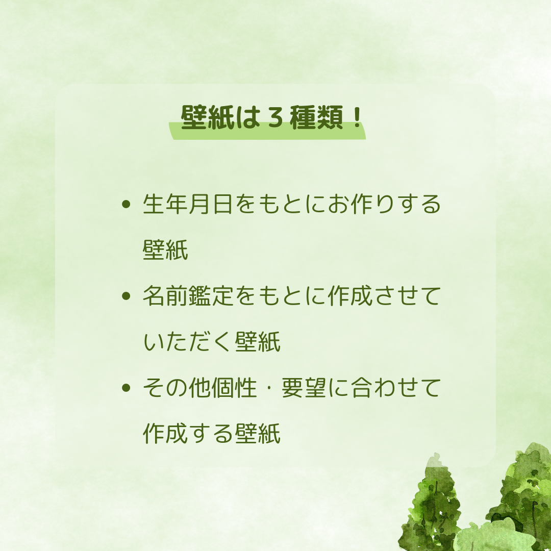 誕生日となまえで作るオリジナルスマホ壁紙付き個人鑑定