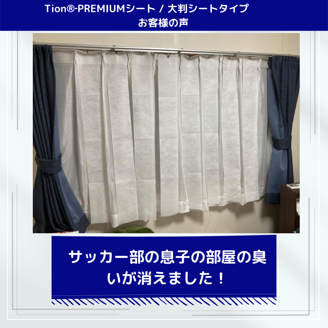 Tion®‐PREMIUM消臭シート