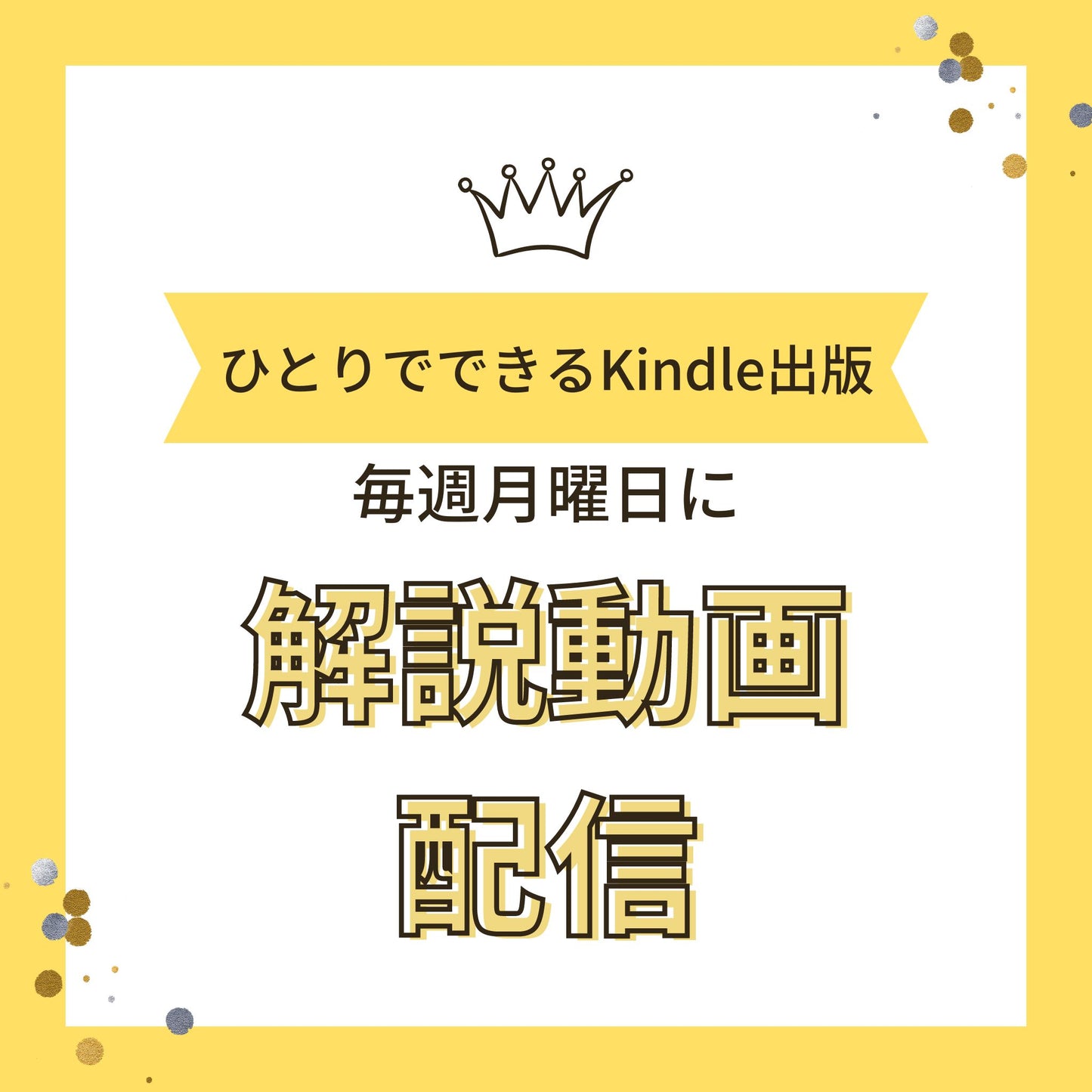 自分だけの本をKindle出版したいあなたへ  講座「ひとりでできるKindle出版」