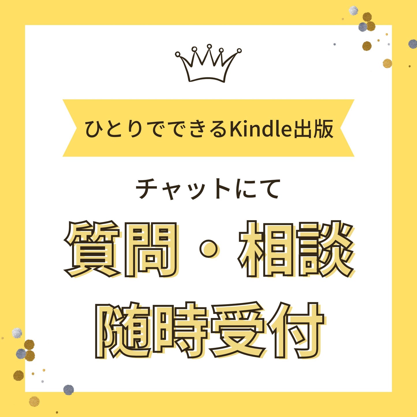 自分だけの本をKindle出版したいあなたへ  講座「ひとりでできるKindle出版」