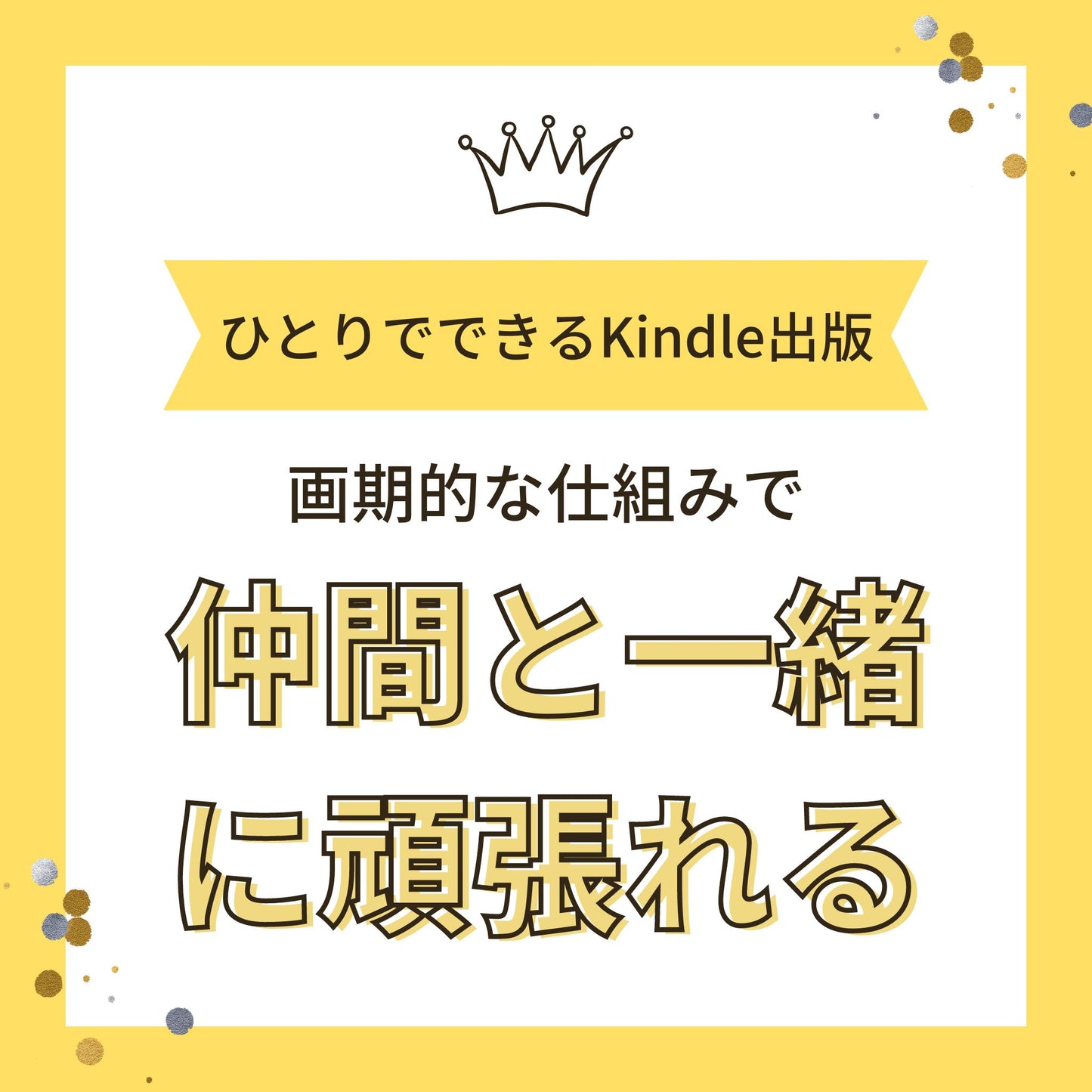 自分だけの本をKindle出版したいあなたへ  講座「ひとりでできるKindle出版」