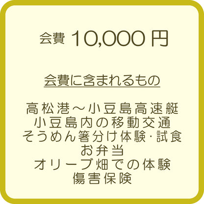 【のらピクニック】オリーブの植樹／オリーブの成長と小豆島を堪能する「体験ツアー」＃0003　the植樹