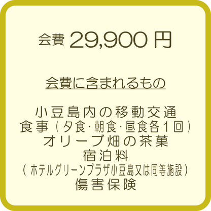 小豆島・オリーブのお花見【のらピクニック】体験テストツアー#0004