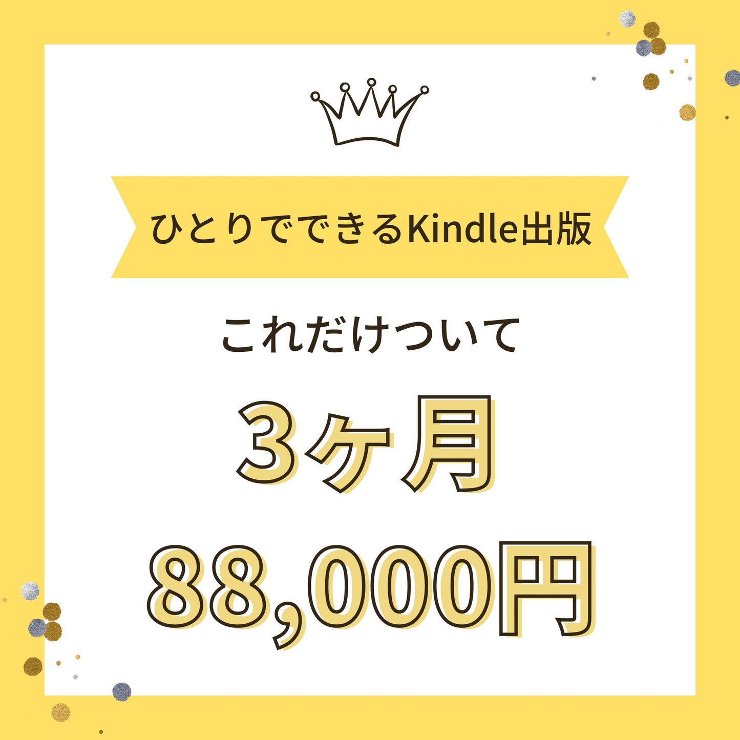 自分だけの本をKindle出版したいあなたへ  講座「ひとりでできるKindle出版」