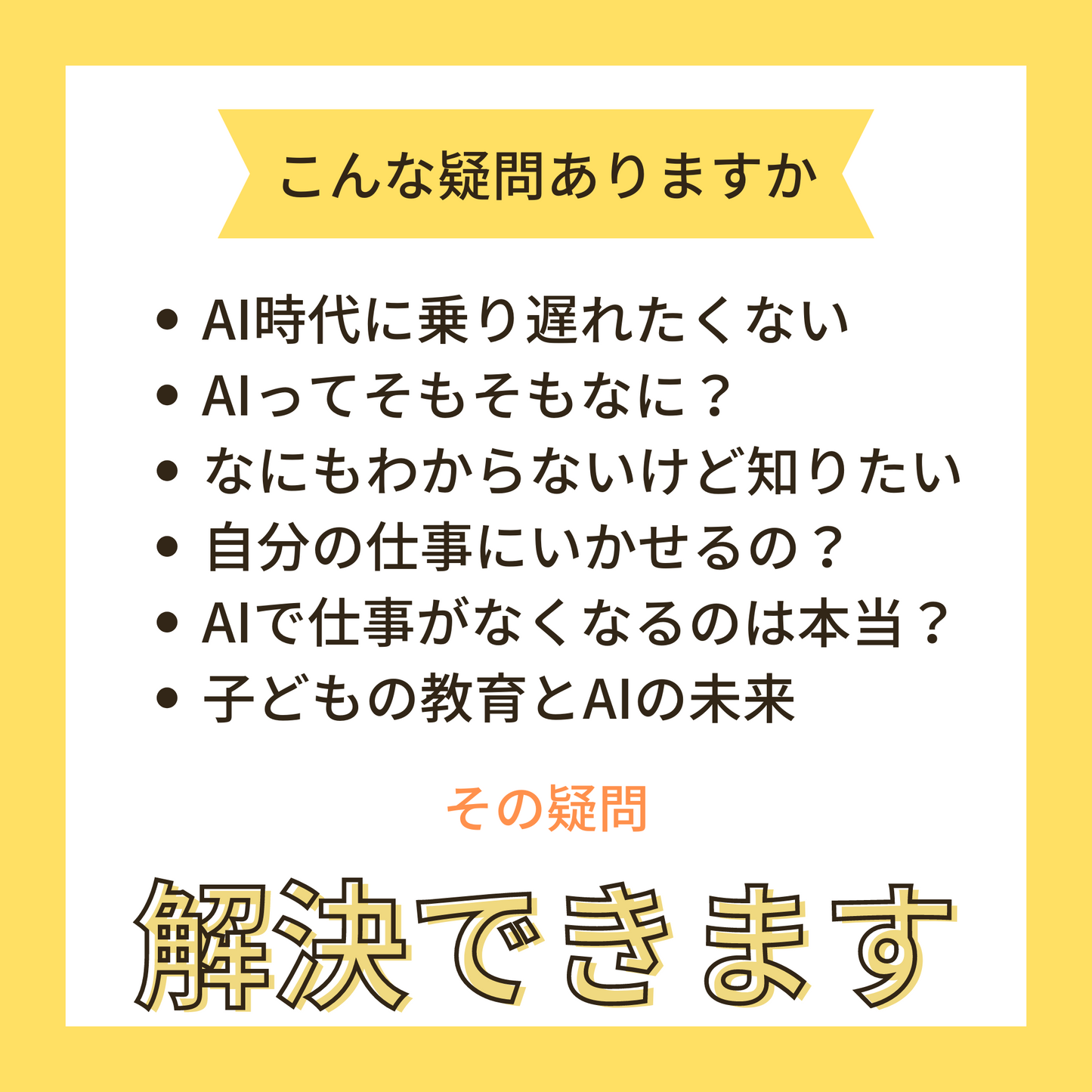 ChatGPTをあなたのビジネスに活かすAI講座