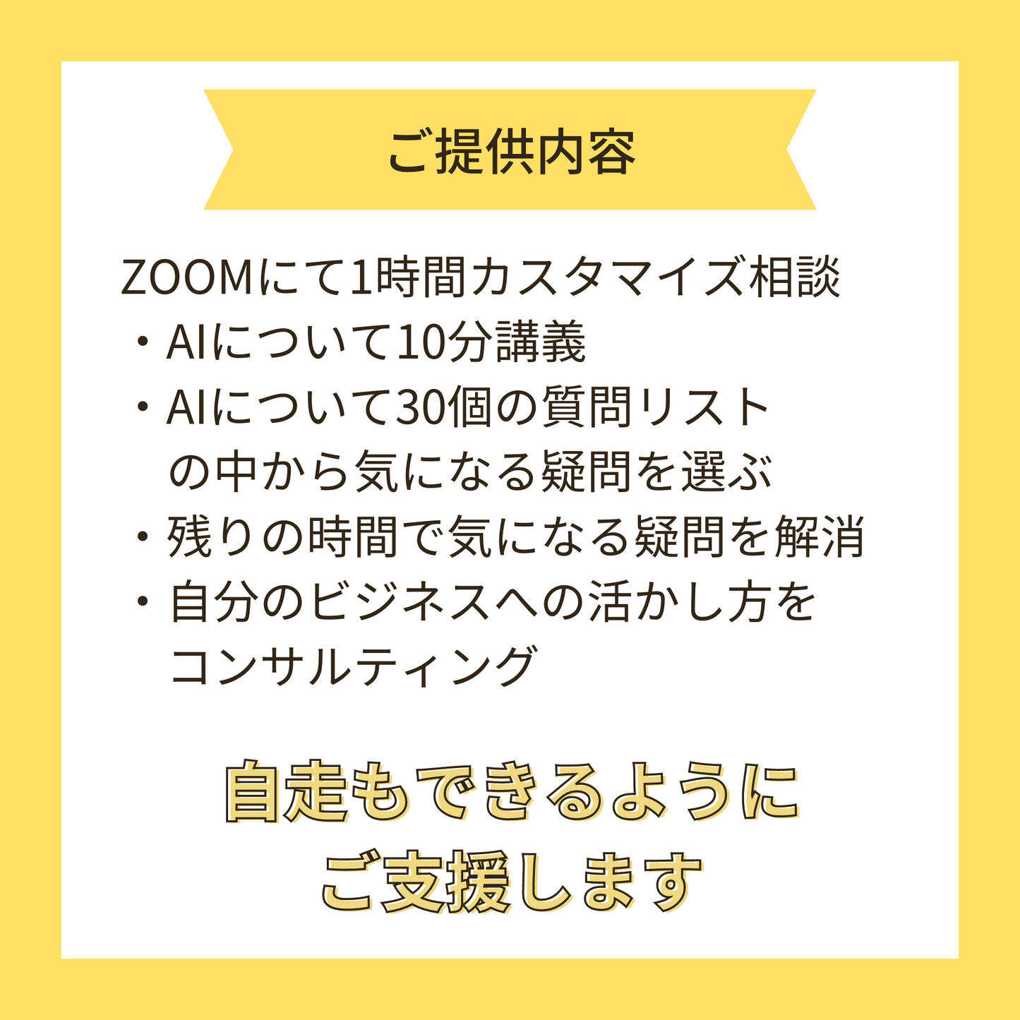 ChatGPTをあなたのビジネスに活かすAI講座