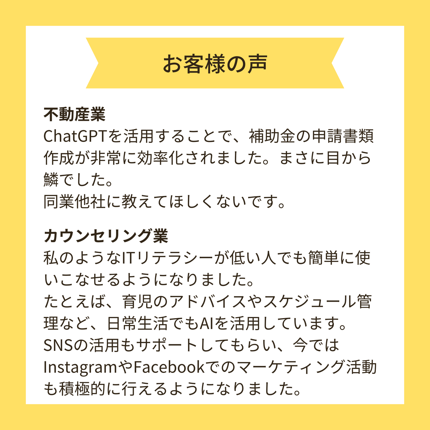 ChatGPTをあなたのビジネスに活かすAI講座