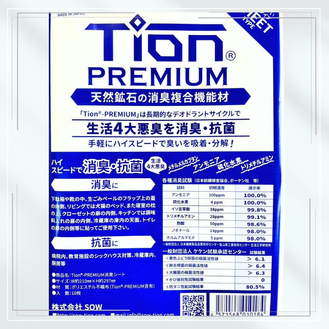 Tion®‐PREMIUM消臭シート