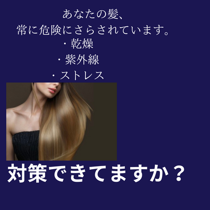 かんたん髪サラサラエッセンス