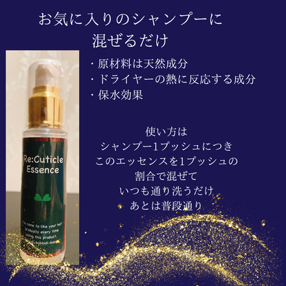 かんたん髪サラサラエッセンス