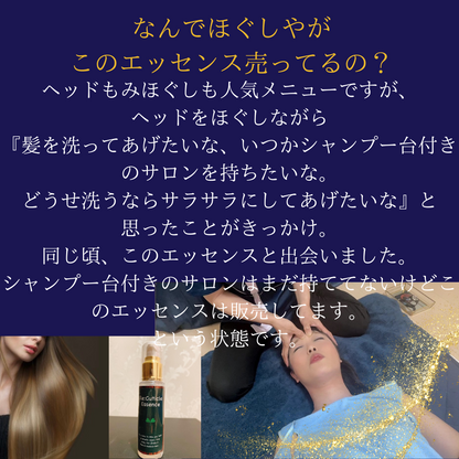 かんたん髪サラサラエッセンス