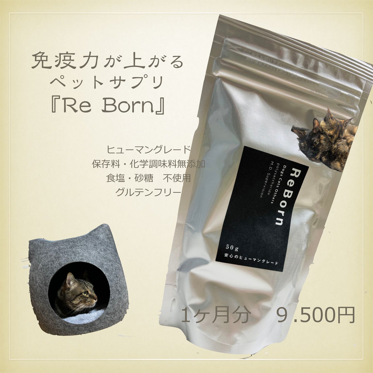 ペットサプリ　ReBorn