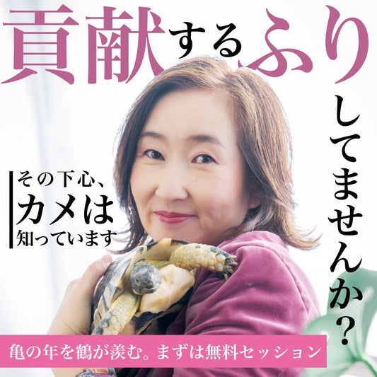 貢献したくても 自分の事で精一杯なのが 辛くないですか？