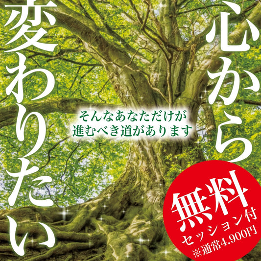 心から変わりたい… とは言え、どうすれば良いのかわからないですよね？
