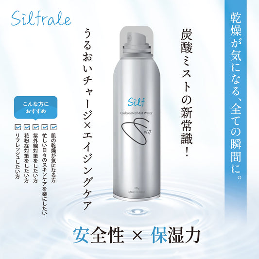 シルフ炭酸ミストウォーター