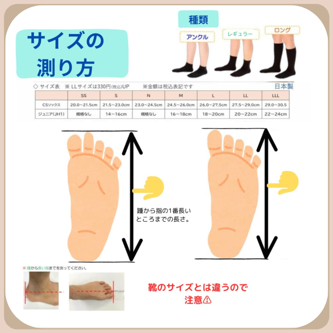 CSソックス（コンフォートサポートソックス） – ニーズモール
